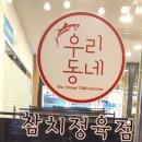 우리동네참치정육점속초청초점