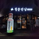 지축곱창청춘만남 이미지