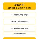 파워온PT 이미지