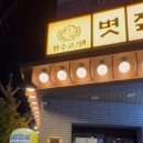 완수고기덕포점