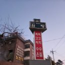 천마온천 이미지