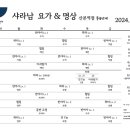 샤라남요가&명상 - 군포시 고산로 515 | 샤라남요가&명상