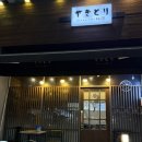 석현로 46번길7 | 남양주 호평동 야키토리 부쵸｜데이트 2차로 또 찾은 평내호평 이자카야, 삿포로 생맥주 맛집
