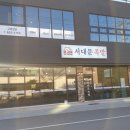 서대문족발내곡점 이미지