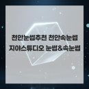 지야스튜디오 | 천안눈썹추천 천안속눈썹 지야스튜디오 눈썹&속눈썹