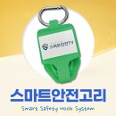 스마트안전