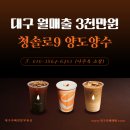 청솔로9 - 수성구 동대구로 9 | 청솔로9
