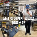 블루스맨 신사 가로수길 편집샵 방문 후기 아메카지 아메리칸 캐주얼 전문점