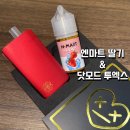엔마트 액상 딸기 맛 입호흡 액상을 닷모드 투엑스로 사용해 본 찐 후기~!