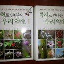 특허로 만나는 우리 약초 이미지