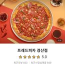 프레드피자 경산점 이미지