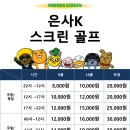 [골프 스크린] 24시 무인 스크린이 대세 ? 서울 중계 은사K 스크린 골프 (은행사거리 카카오 스크린)