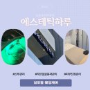 에스테틱 하루 | 남포동신부관리, 웨딩관리 작은얼굴윤곽케어 솔직후기 '에스테틱 하루' (+주차정보)
