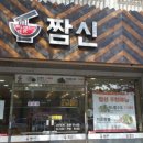 짬신 이미지