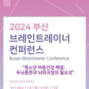 브레인트레이너협회 이미지