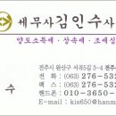 세무사김인수사무소