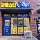 당수공인중개사사무소 이미지