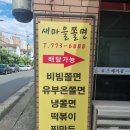 새마을쫄면분식