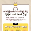 비허밍스터디카페 - 전주시 덕진구 호성3길 14 | 비허밍스터디카페