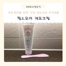 케어모어 | 각질제거와 제모 듀얼케어 팀스모어 제모크림 만족후기