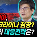 러시아, 우크라이나 침공시기 3~4월(해빙) 이전｜최준영 법무법인 '율촌' 전문위원｜KBS 홍사훈의 경제쇼 2022.01.13 이미지