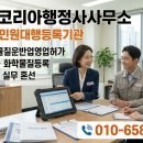 글로벌코리아행정사사무소 | 자진신고와 화학물질 등록, 그리고 법 개정으로 인한 혼선 (비자잡코리아행정사사무소)