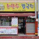 야한만두 - 강서구 명지국제9로 38 | 야한만두