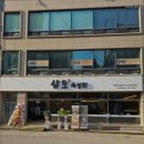 삼도숙성회곡반점