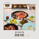 만포가든 | 양주 갈비 맛집 육회 육전 냉면 무료 룸 고기집 만포가든 주차