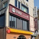 (주)주명 | 전라도 광주 맛집 한식 분위기도 좋은 동명동 주명당