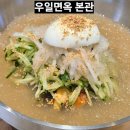 양주 냉면 맛집 우일면옥 본관 내돈내산 후기 ㅣ 주차 편하고 매장 넓어요