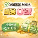 돌봄 | 아이돌봄서비스 후기 | 비용 거의 0원? 직접 계산해보니 이렇습니다