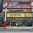 벌툰전주고사점