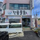 진품물회 | 부산 기장 진품물회 : 푸짐한 한끼 먹고 온 후기, 맛집 추천
