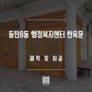 동탄8동행정복지센터 이미지