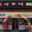 장독대세교점 네이버블로그