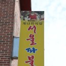 개나리식당 이미지