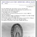 [Photo]세계의 대관람차(Ferris wheel) - 관람차의 기원,세계 최대의 관람차 이미지