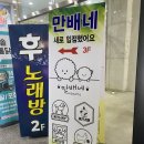 만배네