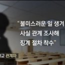 60대 할머니 폭행 10대 4명..경찰 조사 방침,해당 고등학교는 사과 이미지