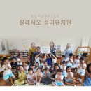 성미유치원(유치원) 이미지