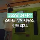 해링턴세탁소 이미지