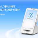 토스