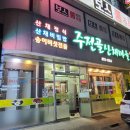 [양양] 주전골산채마을 :: 산채돌솥정식, 오리백숙