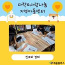 다락지역아동센터 이미지