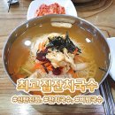 최고집잔치국수 - 중구 보문로 314 | 최고집잔치국수