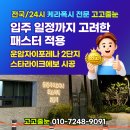 에보 | "입주 일정까지 고려한 패스터 적용, 공정은 타협하지 않습니다." 운암자이 스타라이크 에보 후기