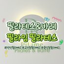 필라정원 | 고잔동 필라테스 추천 | 바레 수업까지 한 번에, 필라임필라테스&바레 솔직 후기💪🏻