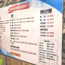 연천 전곡 횟집, 제주수산물회센타/산낙지,가리비,해삼