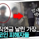 "한국판 넷플릭스라더니..." 성실한 가장이 코인 다단계로 전재산을 잃는 과정 | 추적60분 이미지